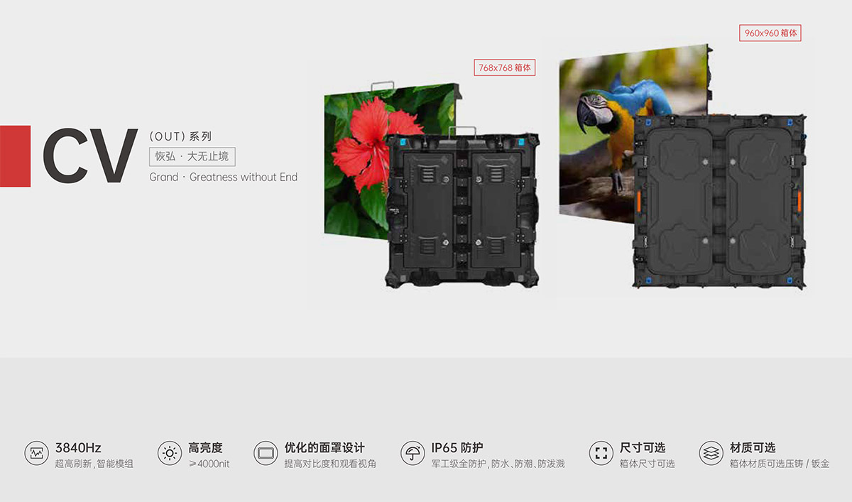 米兰电竞（中国）官方网站CV-18系列户外LED显示屏