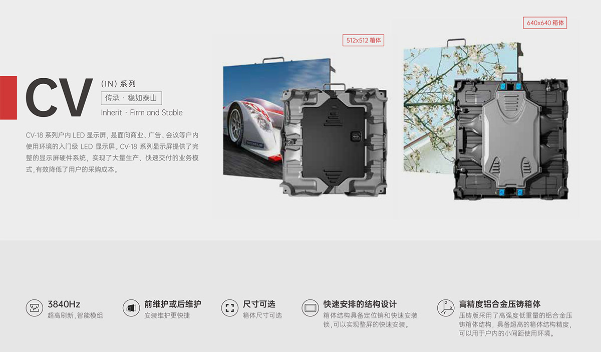 米兰电竞（中国）官方网站CV-18系列户内LED显示屏